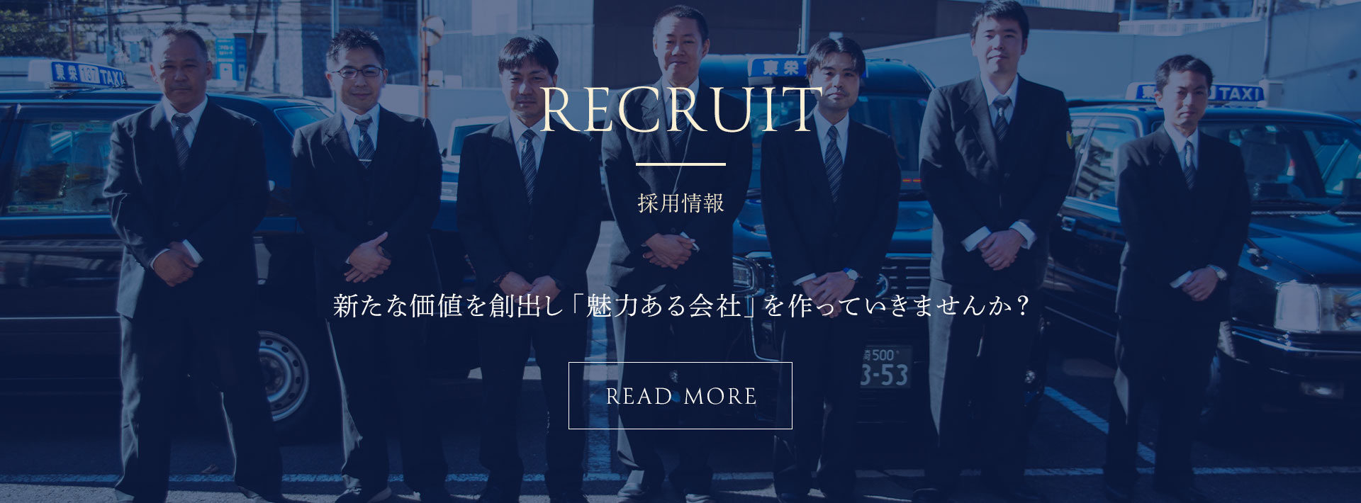 RECRUIT 代表挨拶やサービス同様、採用情報